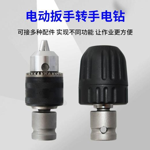 【货号010174】大艺无刷锂电扳手变手电钻夹头5件套10毫米手紧钻夹头扳手转电钻专用转换轴 商品图7
