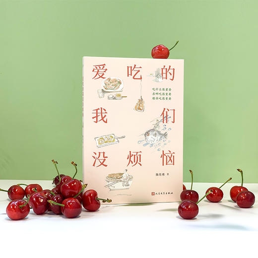 爱吃的我们没烦恼 （献给每一个不知道吃什么、人生总是迷茫的你！） 商品图1