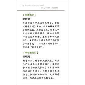 都市昆虫记 李钟旻 著 科学与自然
