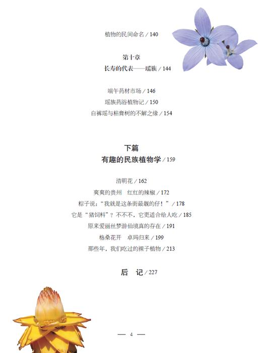 花木间的智慧：民族植物学自然笔记 商品图5