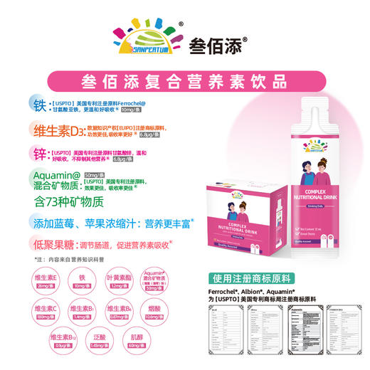 叁佰添复合营养素饮品 （12ml*30条） 商品图1