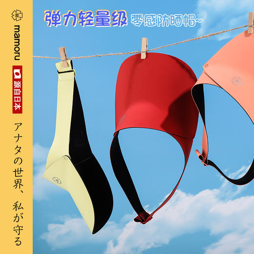 日本mamoru儿童防晒帽运动户外遮阳帽太阳帽大  XHR 商品图0