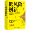 低风险创新 / 安迪·巴斯（Andy Bass） 商品缩略图0