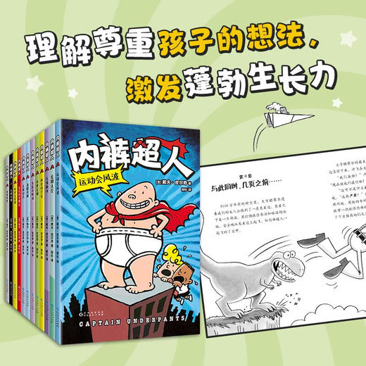 内裤超人 12册大全集 7-10岁 戴夫·皮尔奇 著 儿童文学 商品图2