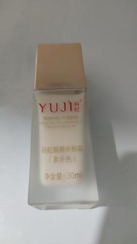 羽纪 粉底液隔离遮瑕防晒三合一盖斑点气垫不卡粉CC棒水粉霜30ML  已换新包装