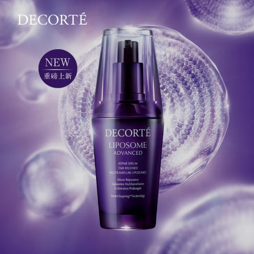 Decorte黛珂新版二代小紫瓶精华75ml 商品图2