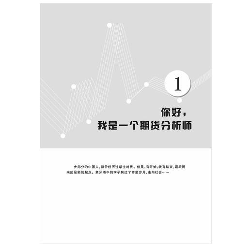 中国分析师/项楠/浙江大学出版社 商品图1