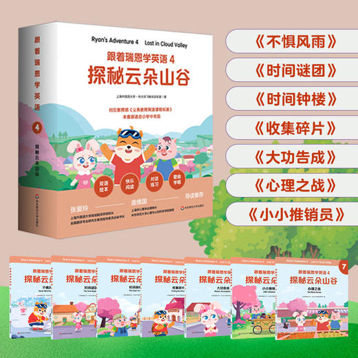 跟着瑞恩学英语 1-4 小学中低年级双语绘本 单词句型卡片+导读手册 紧扣课标 商品图3