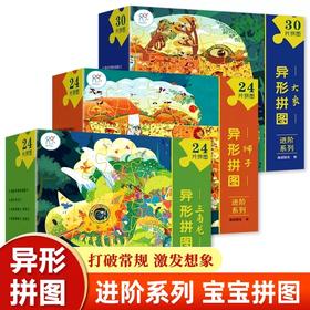 异形拼图进阶系列（全3册）（三角龙、狮子、大象）