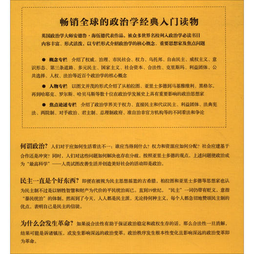 政治学的思维方式 安德鲁·海伍德 著 哲学宗教 商品图1
