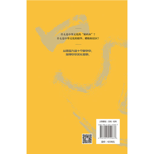 中华文化密码：通达智慧之门 了解中国文化提升素养的读物 商品图2