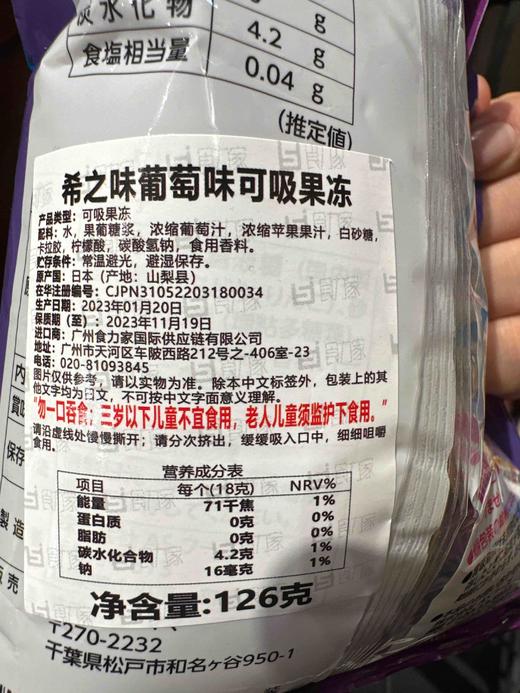 日本希之味蒟蒻吸吸冻葡萄味136g 商品图6