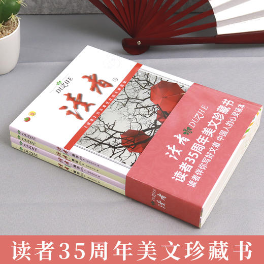 读者35周年美文珍藏书（全4册） 商品图5