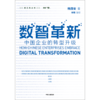 数智革新：中国企业的转型升级 杨国安 著 中信出版社图书 商品缩略图2