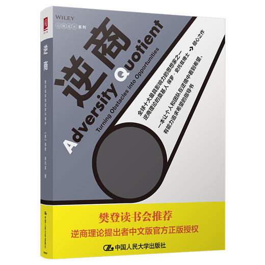 逆商：我们该如何应对坏事件 商品图0