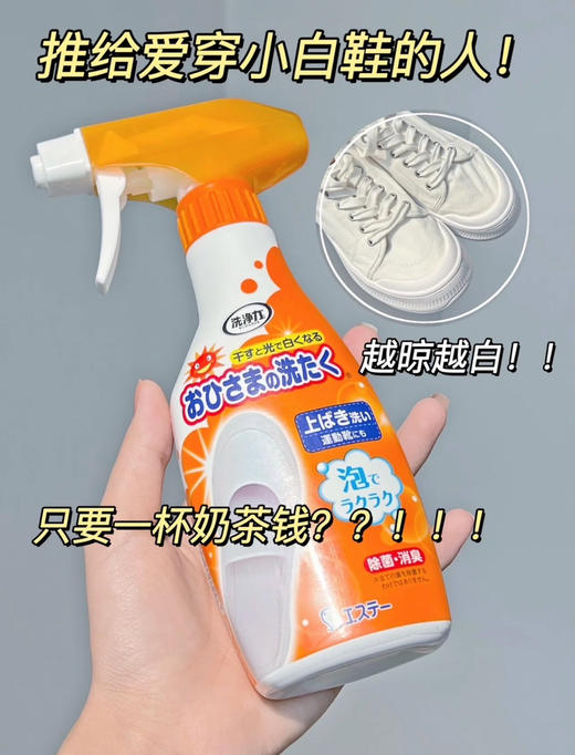 【小白鞋神器】ST鸡仔牌运动鞋清洁剂 240ml 商品图0