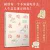 爱吃的我们没烦恼 （献给每一个不知道吃什么、人生总是迷茫的你！） 商品缩略图2