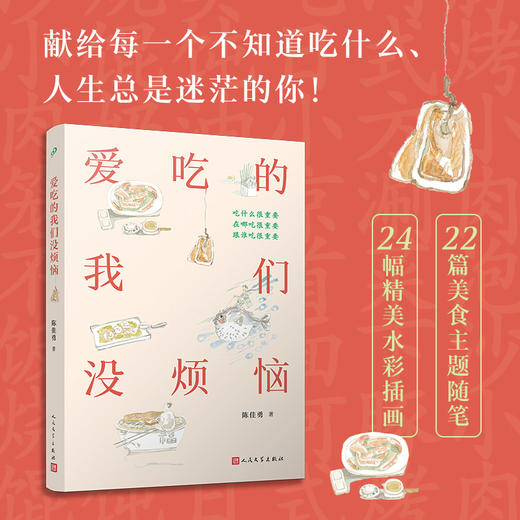 爱吃的我们没烦恼 （献给每一个不知道吃什么、人生总是迷茫的你！） 商品图2