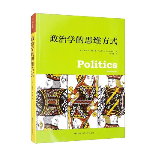 政治学的思维方式 安德鲁·海伍德 著 哲学宗教 商品图2