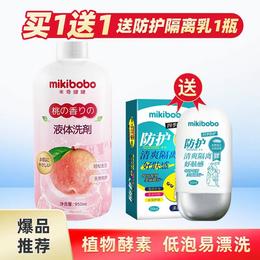 【1瓶装】mikibobo内衣洗衣液950ml