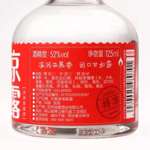 凉露52度125ml 商品图1
