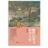 魏晋风度与东方人格 修订版  复旦中国哲学书系 刘康德 著 哲学 商品缩略图0