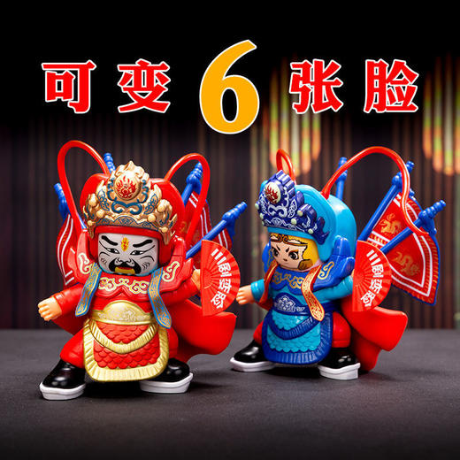川剧变脸娃娃脸谱玩具变脸公仔玩偶四川成都旅游纪念品中国风礼品 商品图6