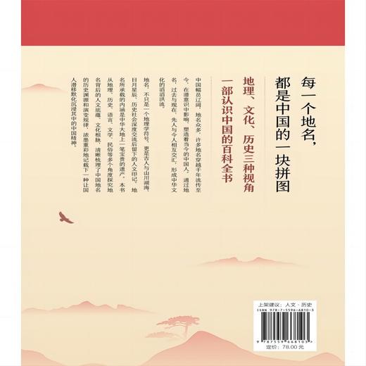 地名里的中国 国民级人文读本，地理文化历史中国的百科全书精美 商品图4