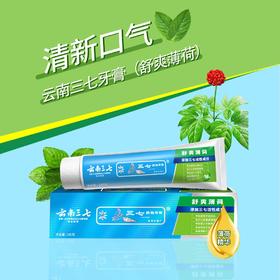 【临期特惠介意慎拍2025-3-31到期】云南三七牙膏（舒爽薄荷）180g