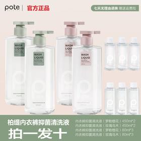 pote柏缇内衣裤抑菌清洗液内衣洗衣液专用女士去血清除菌持久留香