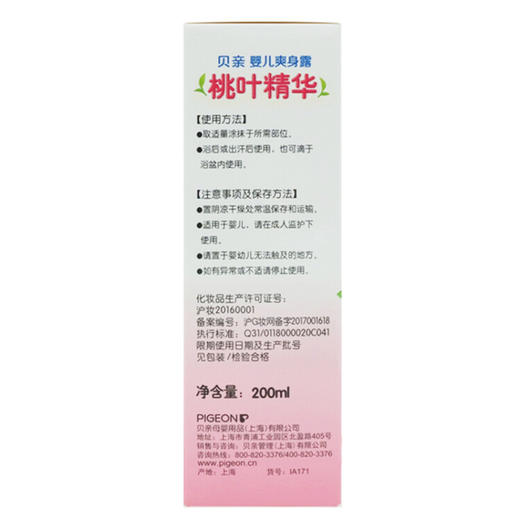 贝亲（Pigeon）桃子水 桃叶精华爽身露200ml  HL 商品图8
