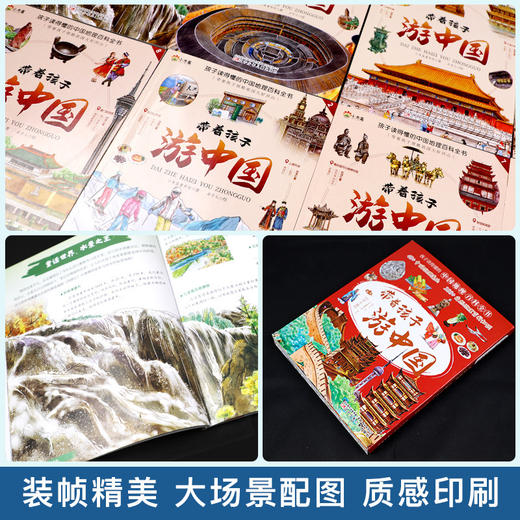 《跟着古诗词游中国全8册》《带着孩子游中国全8册》小学生课外阅读书籍绘本注音 商品图3