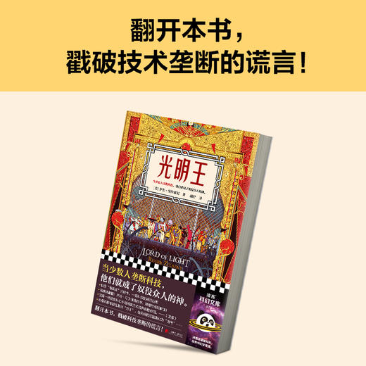 读客光明王（泽拉兹尼 刘慈欣精彩解读乔治·马丁倾情作序 雨果奖） 商品图7