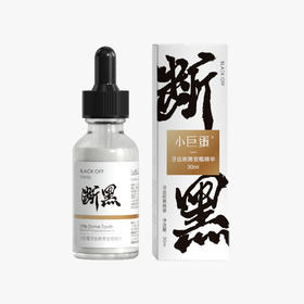 小巨蛋 牙齿极光安瓶精华30ml*2瓶装 牙齿的护肤精华[D类]