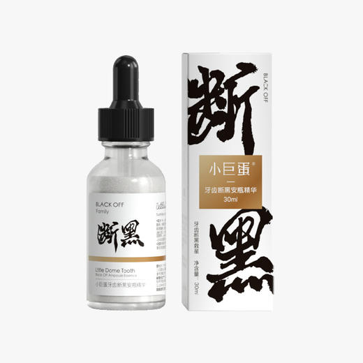 小巨蛋 牙齿极光安瓶精华30ml*2瓶装 牙齿的护肤精华[D类] 商品图0