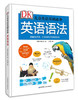 DK儿童英语基础必备（3册） 商品缩略图0