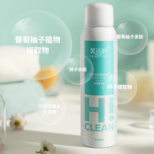 买1送1【3秒除臭！创新倒喷除臭喷雾】让臭味无处藏身，一喷清新！舒适不止，芙诗婷除臭喷雾银离子护鞋，除臭不留，脚汗湿气踩不停，干爽舒适全天候，轻松解决鞋内异味和脚汗问题，干爽舒适，拒绝尴尬！ 商品图3