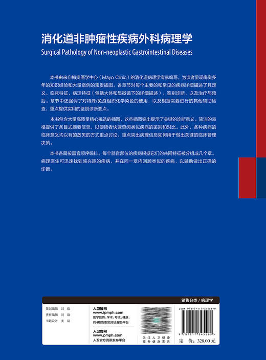 消化道非肿瘤性疾病外科病理学 姜支农 陈丹 王学菊主译 常见疾病临床特征病理特征鉴别诊断要点治疗 人民卫生出版社9787117345569 商品图4