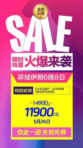 5.24日尾单秒杀，精品小包团，伊朗6晚8日，11900元/人