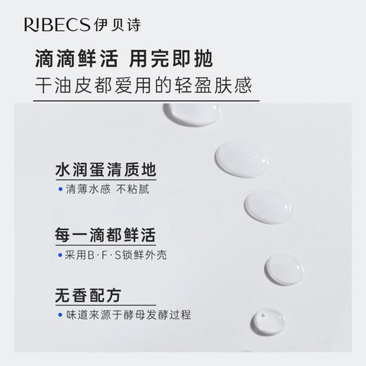 【限定直降】伊贝诗二裂酵母鱼子酱修护淡纹精华液（2025-10-8到期） 商品图5