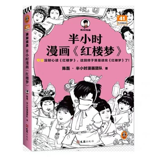 半小时漫画《红楼梦》 商品图0
