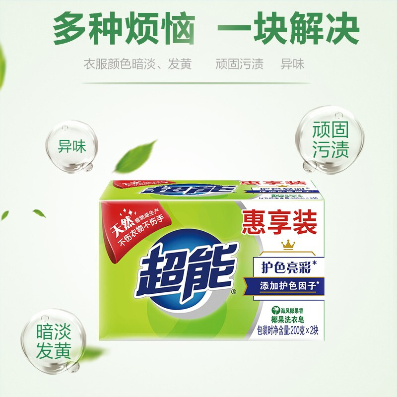 超能椰果洗衣皂200g*2