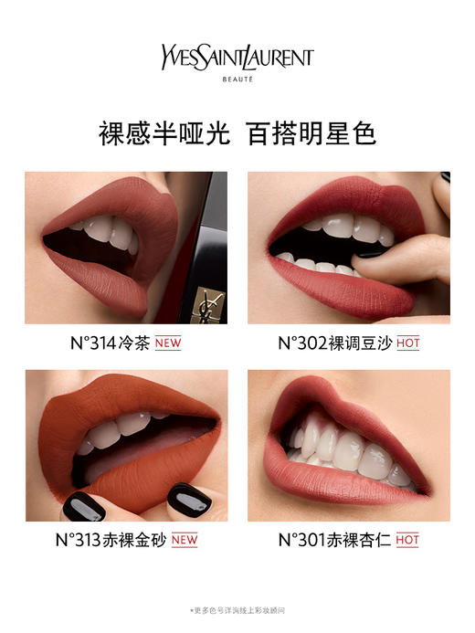 【特惠】YSL圣罗兰小黑条口红 裸感半哑光302（裸调豆沙色） 商品图2