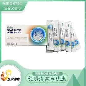 德益高STACHYOSE水苏糖尊享组
