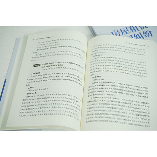 房屋租赁合同纠纷疑难案例解析  秦文涛编著 商品图4