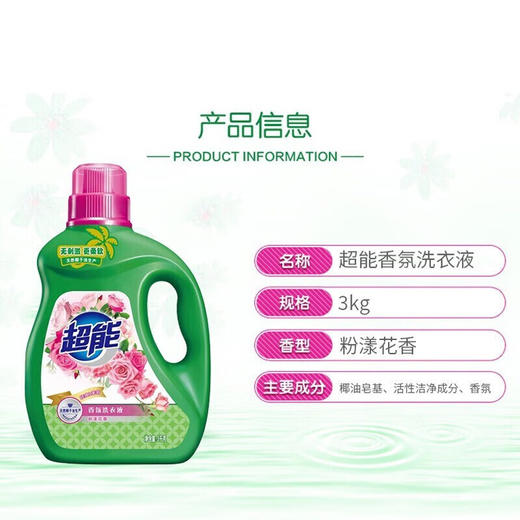 超能粉漾花香香氛洗衣液3kg 商品图0