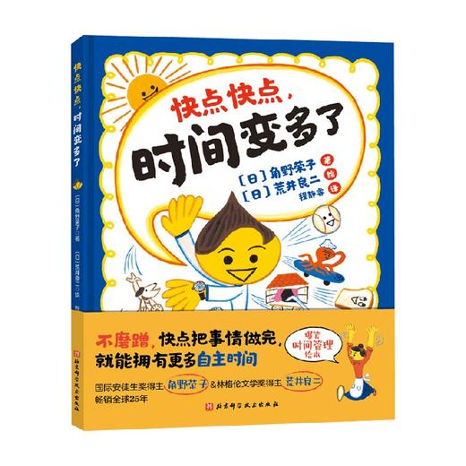 快点快点 时间变多了 角野荣子 著 儿童绘本 商品图2