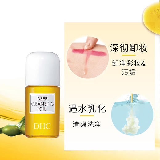 【36元会员福利】DHC蝶翠诗橄榄卸妆油30ml（中小样）  商品图2