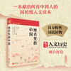 地名里的中国 国民级人文读本，地理文化历史中国的百科全书精美 商品缩略图1