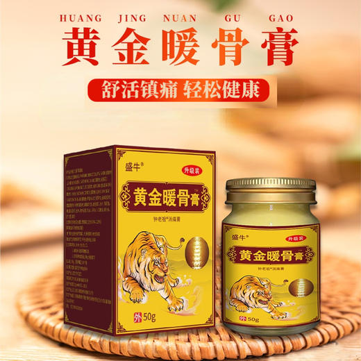【全身关节不适】黄金暖骨膏  不用贴的“隐形”膏    膏体细腻深层渗透  靶向定位直达深处  关节膏暖骨膏风湿  膏  50g/瓶 商品图0